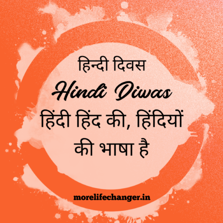 Harmonious quotes on Hindi Diwas
